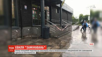 Во Львове аноним сообщил о заминировании сразу 30 супермаркетов