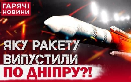 "Рубіж" чи ні?: усе, що відомо про атаку міжконтинентальної балістичної ракети на Дніпро