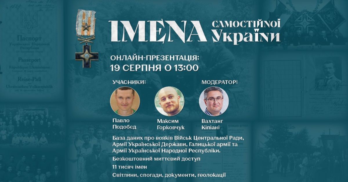 В Киеве презентуют базу данных борцов за независимость Украины