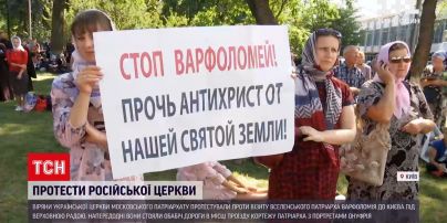 Новости Украины: верующие Московского патриархата протестовали против визита Вселенского Патриарха