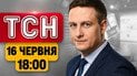 У США розбився легендарний літак! 8 загиблих! Переговори з Трампом | ТСН 18:00 16 червня