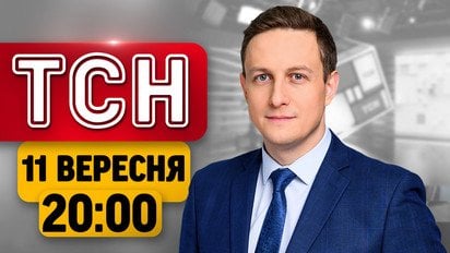 Россия бьет по новым целям в Киеве! Нардепа – на 9 лет за решетку! | ТСН 20:00 11 сентября