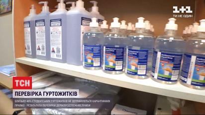 В общежитиях Украины не придерживаются карантинных норм
