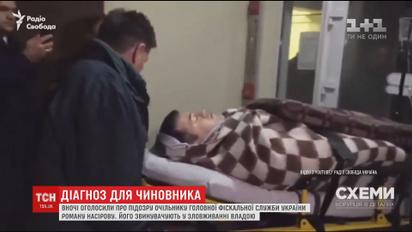 Спроба вручити підозру вклала Насірова на лікарняне ліжко