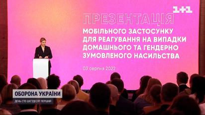 Приложение для потерпевших от домашнего насилия запустили в Украине