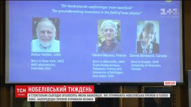 В Стокгольме назвали лауреатов Нобелевской премии в области физики