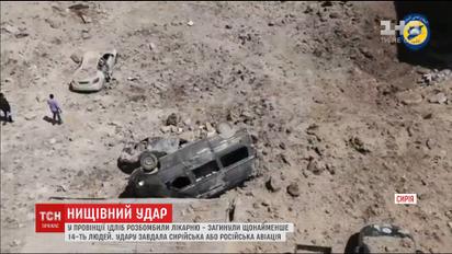 У Сирії розбомбили лікарню, загинули щонайменше 14 людей