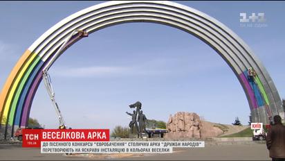 Самую известную в столице арку превращают в радугу "Дружбы народов"