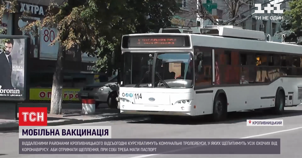 У Кропивницькому почали щепити від коронавірусу у тролейбусах: як це відбувається