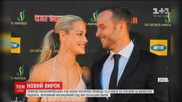 Чемпіон паралімпійських ігор проведе за ґратами 13 років за вбивство подруги