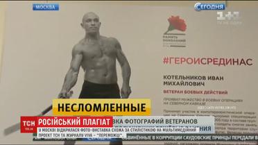 У Москві відкрилася фотовиставка, що повністю копіює український проект "Переможці"
