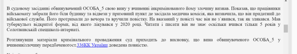 Свідчення підозрюваного на суді / © Єдиний державний реєстр судових рішень