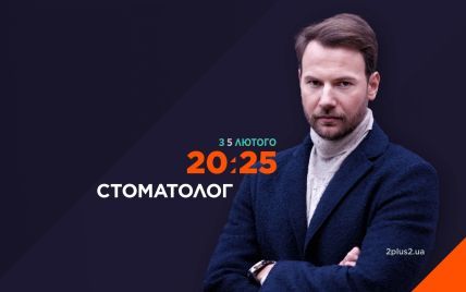 Стала відома дата прем’єри серіалу "Стоматолог"