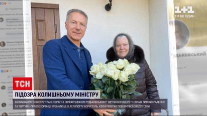 Новини України: колишньому міністру транспорту та зв'язку вручили підозру у справі про викрадення