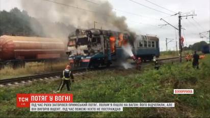 В Винницкой области на ходу загорелась пригородная электричка