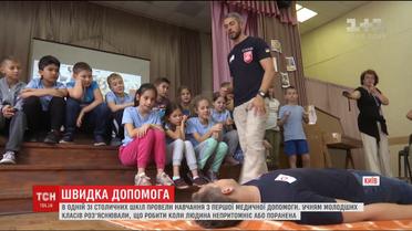 В одной из столичных школ провели обучение первой медицинской помощи