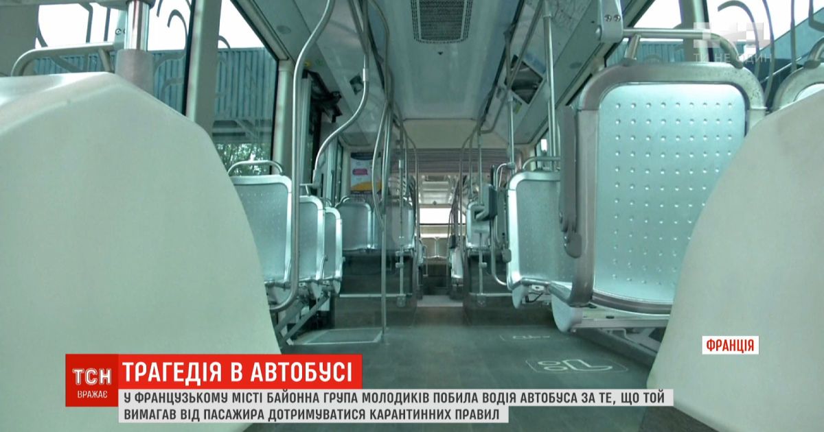 Во Франции группа парней избила до смерти водителя автобуса