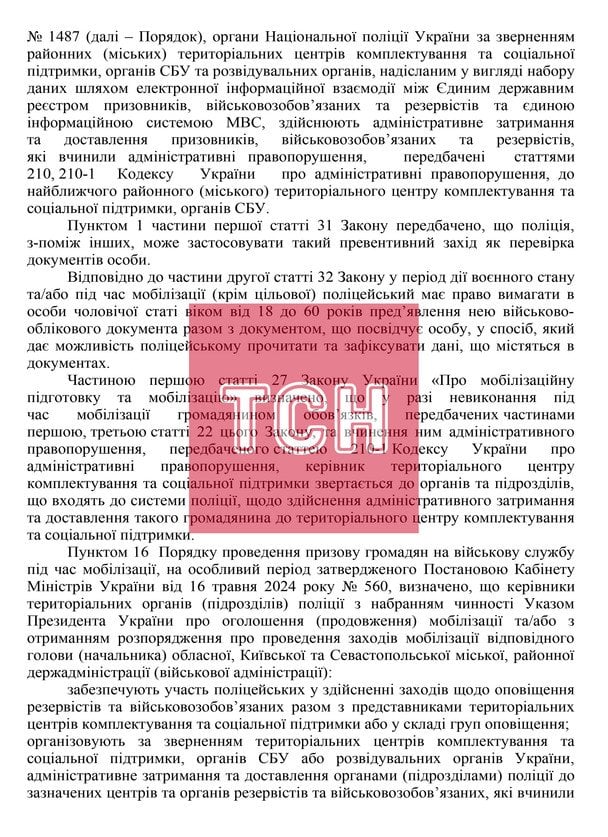 Друга сторінка відповіді Нацполіції