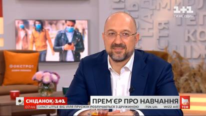 Денис Шмыгаль про обучение во время пандемии, собственные хобби и казусы на работе
