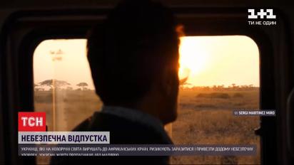 Малярії бояться менше, ніж коронавірусу, або чому українці летять відпочивати до африканських країн
