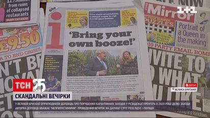 Комісія оприлюднила результати розслідування щодо скандальних вечірок Бориса Джонсона