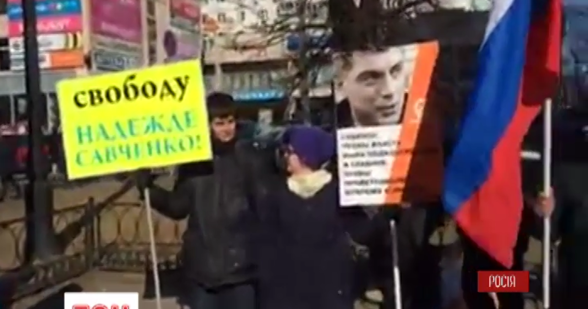 В Москве разогнали митинг в поддержку Савченко