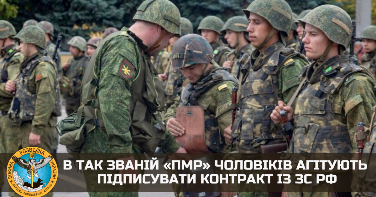 У Придністров'ї чоловіків агітують підписувати контракт із російською армією
