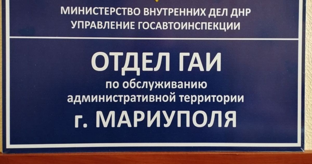 "Покращення" кожного дня: російські окупанти відродили у Маріуполі ДАІ