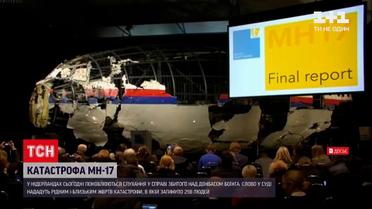 Новости мира: в Нидерландах возобновляются слушания по делу сбитого над Донбассом Боинга МН17