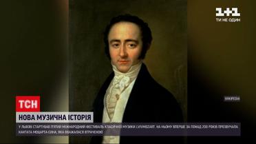 Новини України: у Львові святкують 230 років від дня народження Моцарта молодшого