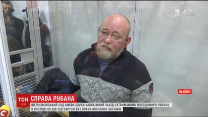 Шевченковский суд избрал меру пресечения Владимиру Рубану