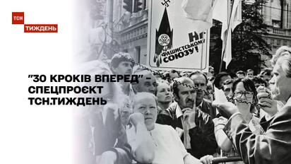 "30 кроків вперед", 1991 рік: горезвісні купони, перша дитина з пробірки та "смерть" СССР