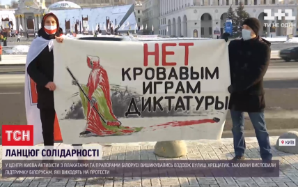 Ланцюг солідарності: кияни вийшли підтримати білорусів на Майдан Незалежності