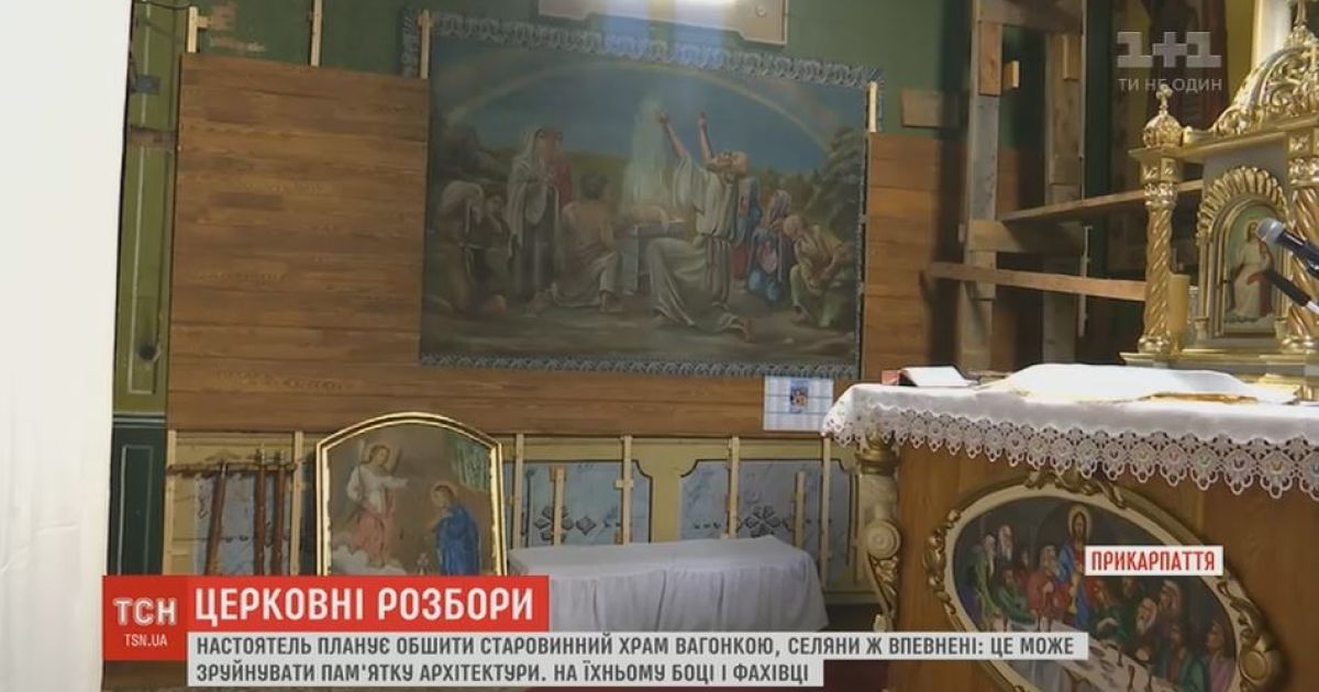 На Прикарпатті село повстало проти священика, який взявся ремонтувати церкву вагонкою