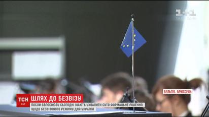 Посли Євросоюзу розглянуть безвізовий режим для громадян України
