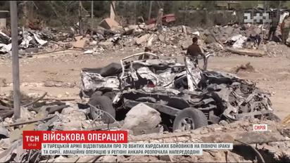 Турецька армія повідомила про 70 вбитих курдських бойовиків внаслідок авіаобстрілів