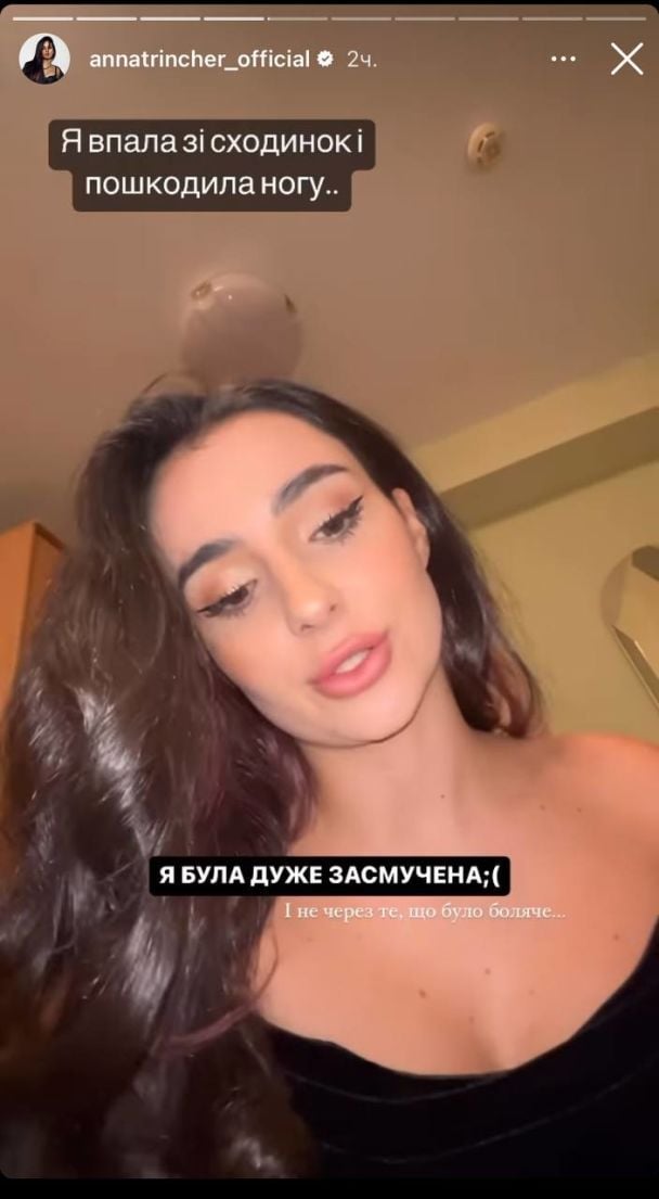 Анна Тринчер