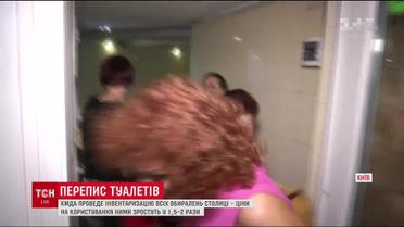 КГГА поднимет цены на пользование общественными туалетами в 1,5-2 раза