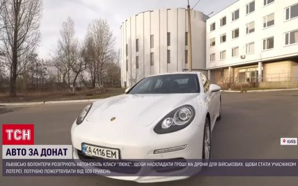 Porsche за 500 грн донату: у Львові незвично збирають гроші на дрони для ЗСУ