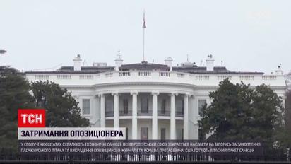Новини світу: у ЄС та США відреагували на затримання білоруського опозиціонера