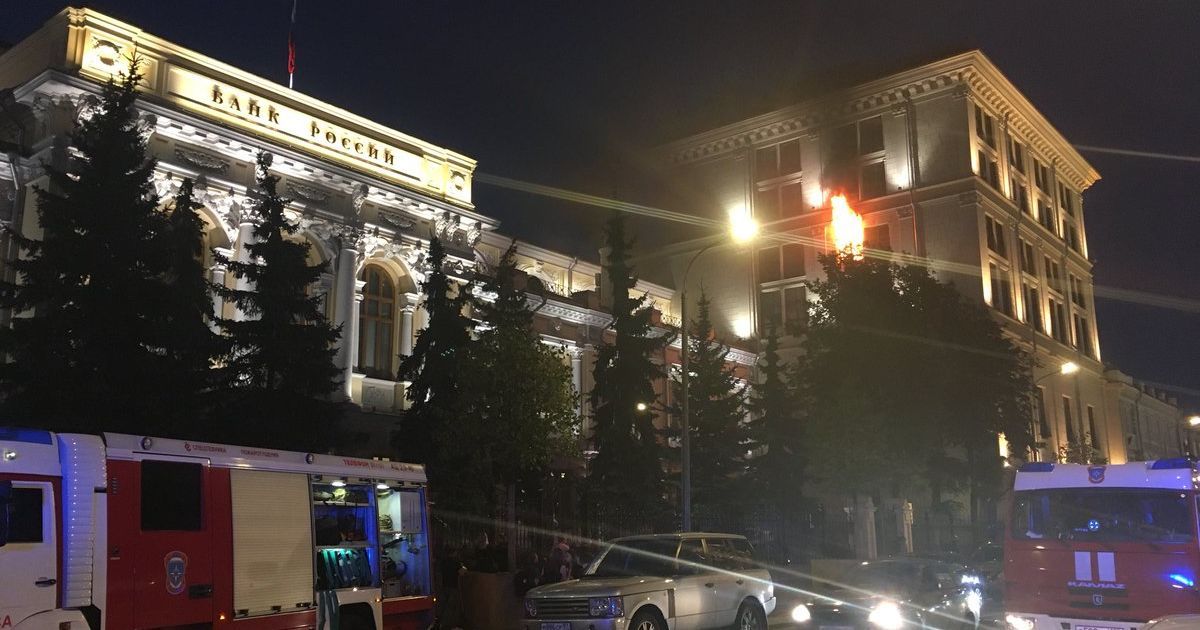 "Банк России горит, не суйтесь сюда": в Москве вспыхнуло здание центробанка РФ
