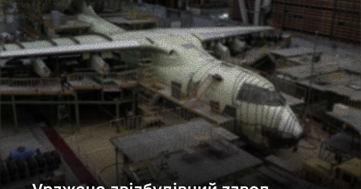 ЗСУ атакували російський авіазавод "Авіастар"