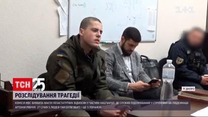 Расстрел в Днепре: известны первые выводы расследования трагедии