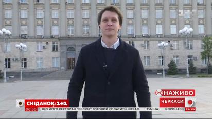 Что сейчас происходит в Черкассах – прямое включение