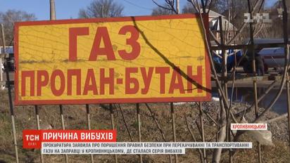 На заправці у Кропивницькому порушували правила безпеки - прокуратура