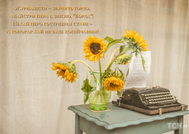 День журналіста України: картинки / © ТСН.ua