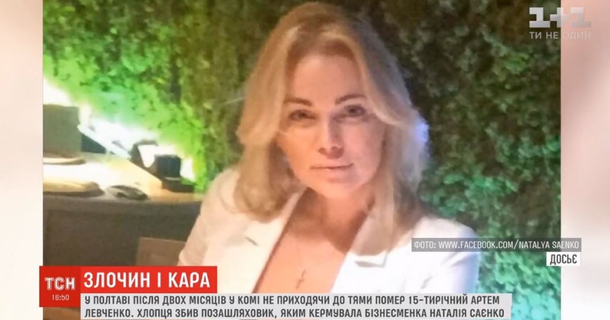 Ресторатора, которая в центре Полтавы сбила подростка, отправили под домашний арест