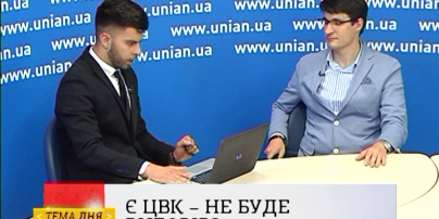 Есть ЦИК - не будет выборов?