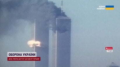 Башни-близнецы вновь в небе Нью-Йорка: 25 лет после теракта, изменившего мир