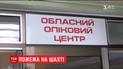 Медики розповіли про стан гірника, постраждалого в пожежі на шахті "Експлуатаційна"